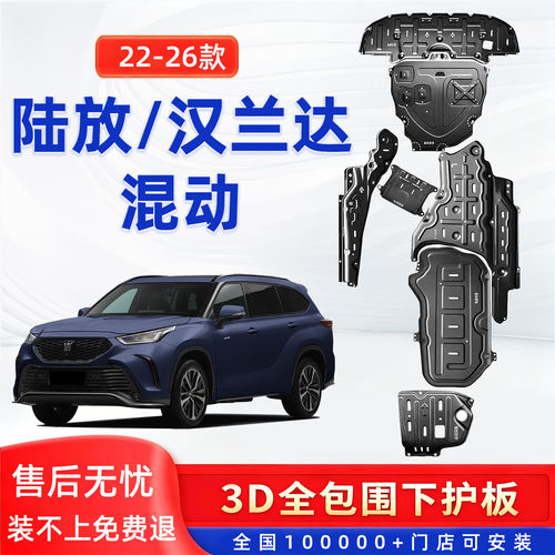 22-26款丰田汉兰达发动机下护板陆放电机底盘装甲车身护底板改装