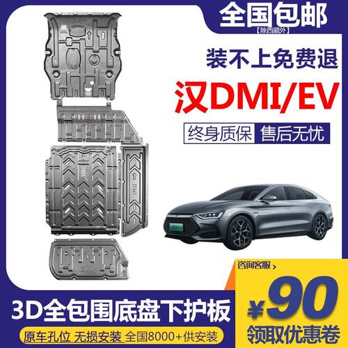 比亚迪汉EV电池护板原厂改装DMP装甲护底板BYD汉DMI电机底盘护板