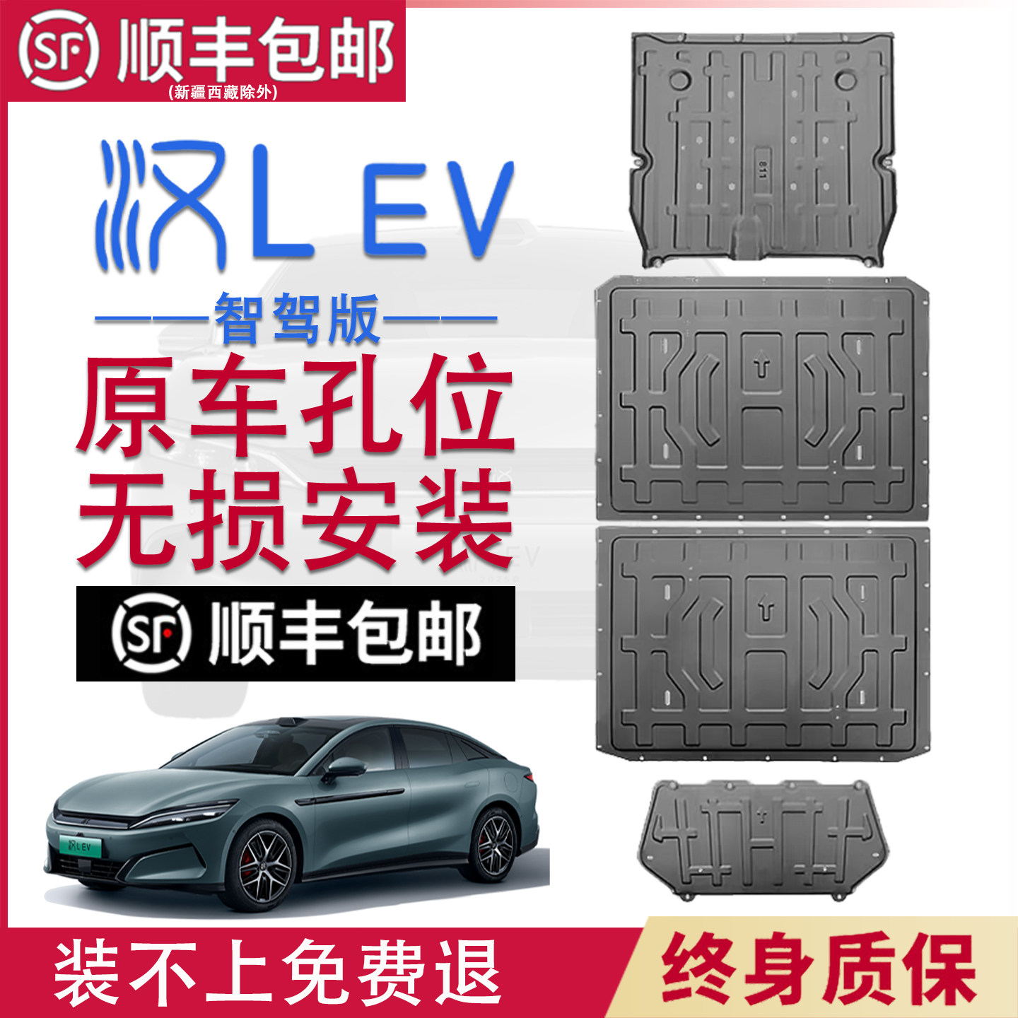 比亚迪汉Lev底盘护板汉L电池护板前后电机下护板专车专用原车孔位图片