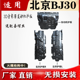 2026款北京BJ30发动机下护板原厂改装专用bj30汽车底盘装甲护底板