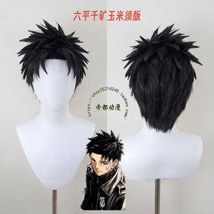 帝都动漫 COSPLAY 神乐钵 六平千矿 座村清市 cos假发 成品 造型