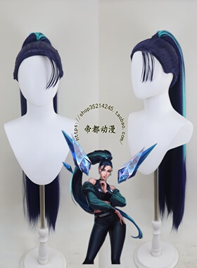 帝都动漫 COSPLAY 英雄联盟-2020 KDA 卡莎 cos假发 来图定制造型