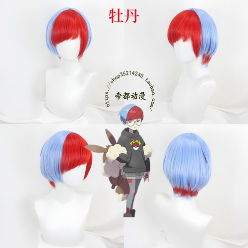 帝都宝可梦牡丹青木莉可cos假发