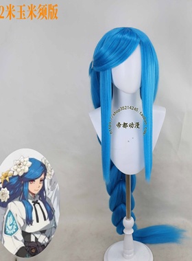 帝都动漫 罪恶装备 Strive-Dizzy Queen Dizzy 狄姿 cos假发 定制