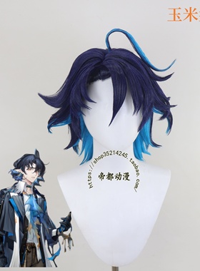 帝都动漫 cosplay 明日方舟 流明cos假发 来图定制 二次元 造型