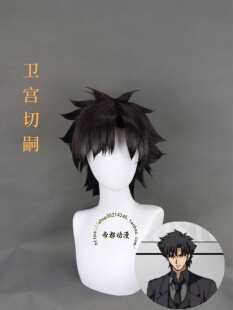 帝都动漫 cosplay 定制 Fate Zero 卫宫切嗣 魔术师杀手 cos 假发