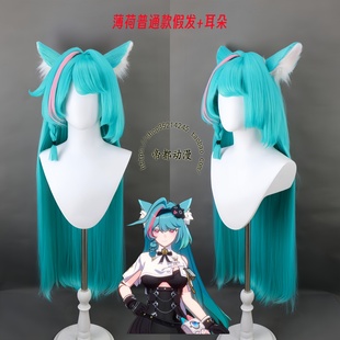帝都动漫  异环 薄荷 娜娜莉 早雾 cos假发 定制动漫 游戏造型