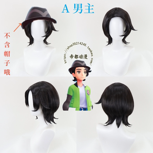 帝都动漫cosplay 宝可梦传说ZA 男主 共熙 盖伊 cos假发 成品