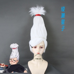 帝都动漫 超自然武裝当哒当 胆大党 绫濑星子 高仓健 cos假发