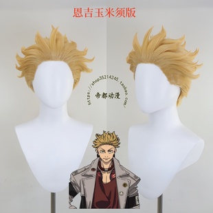 帝都 cosplay 咔嗒咔嗒 废渊战鬼 Enjin 恩吉 雷格特 cos假发