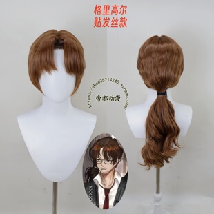 帝都动漫 边狱巴士公司 Gregor 格里高尔 尤莉 cos假发 成品