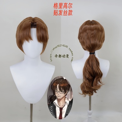 帝都边狱巴士Gregor尤莉cos假发