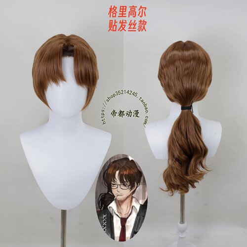 帝都边狱巴士Gregor尤莉cos假发