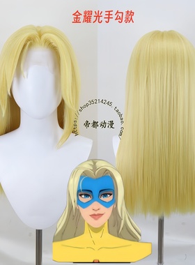 超英派遣中心 dispatch Blondie Blazer 魔萝芙 金耀光cos假发