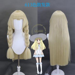 帝都动漫cosplay 口袋妖怪/宠物小精灵 阿罗拉 莉莉艾cos假发定制