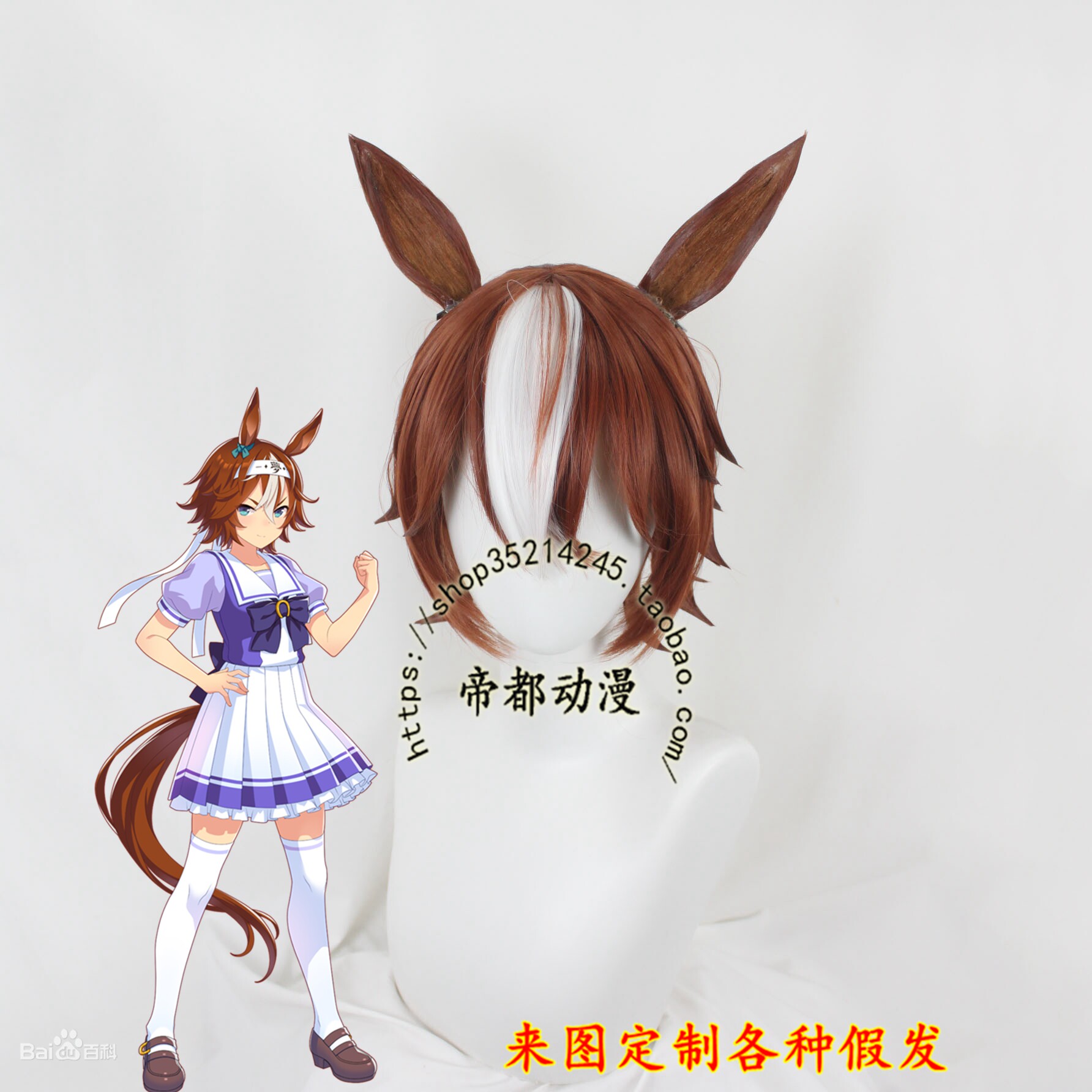 动漫赛马娘游戏假毛定制图片