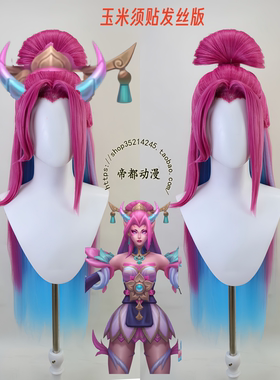 英雄联盟灵魂莲华婕拉cos假发