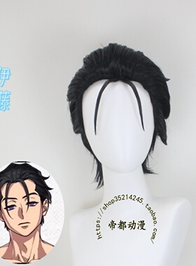 帝都动漫 cosplay Charisma神恩-伊藤 cos 定制 假发 定制 短发