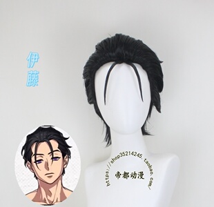 帝都动漫 cosplay Charisma神恩-伊藤 cos 定制 假发 定制 短发