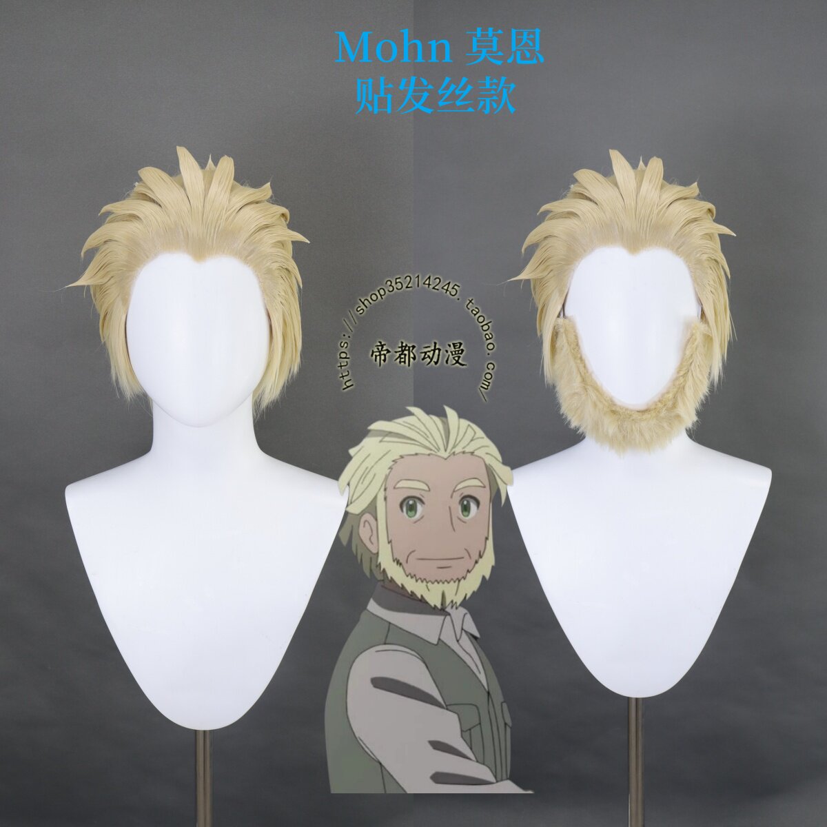 帝都动漫 宝可梦 格拉吉欧 Mohn 莫恩 cos假发 来图定制 造型