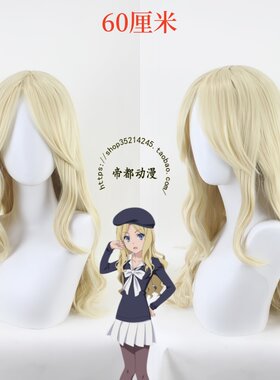 魔法禁书目录芙兰达cos假发