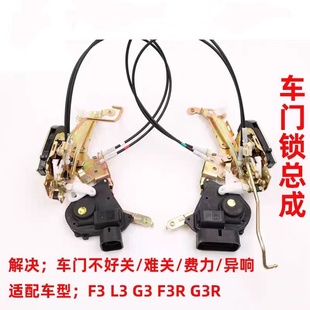 适配比亚迪F3 L3 G3 F3R G3R车门锁总成中控锁锁块锁体总成闭锁器