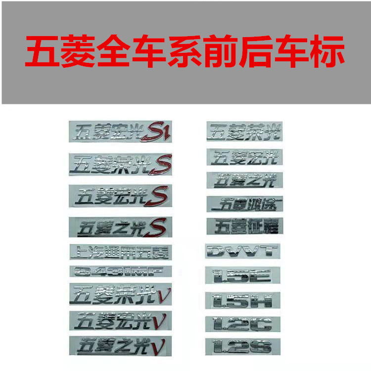 适用上汽通用五菱宏光/S/V字汽车车标