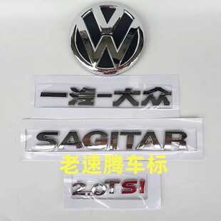 一汽大众新老速腾车标后WV标后字牌SAGITAR后备箱字母贴前圆标志