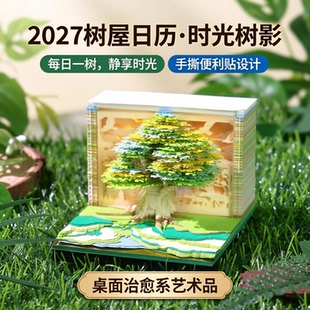 2027年树屋日历手撕便利贴纸雕艺术品桌面摆件生日礼物3d立体便签