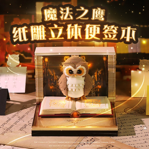 工艺礼品魔法之鹰3d立体便签定制