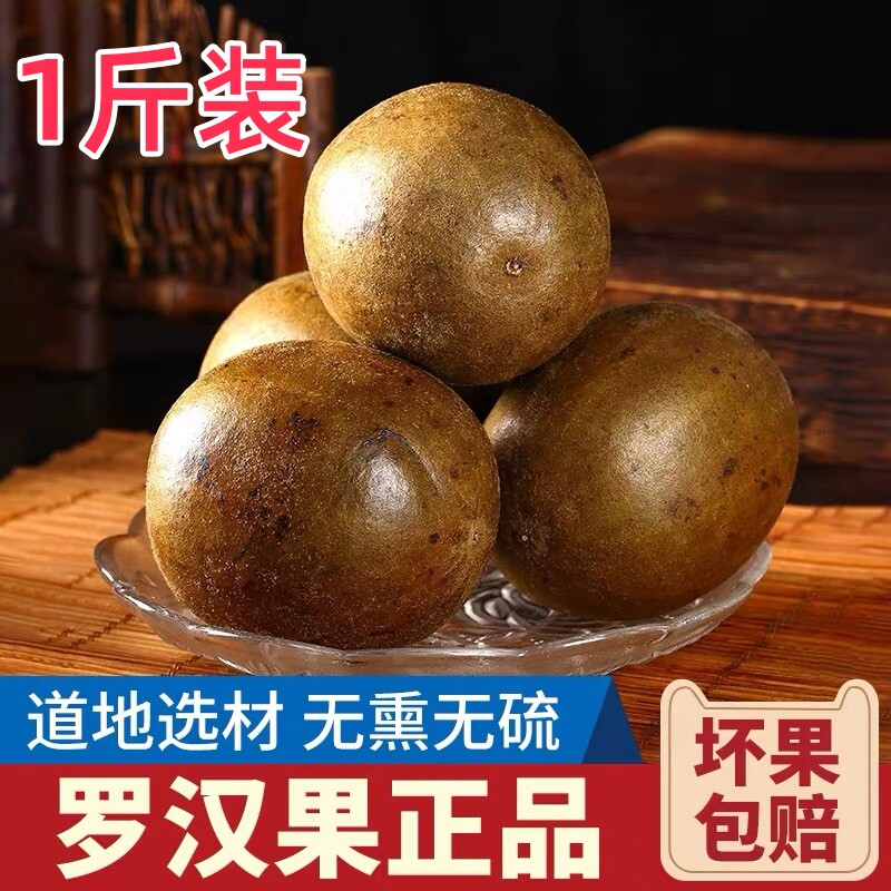 农家直发正宗广西桂林罗汉果高山干货甘甜清香1斤茶散装精选产地