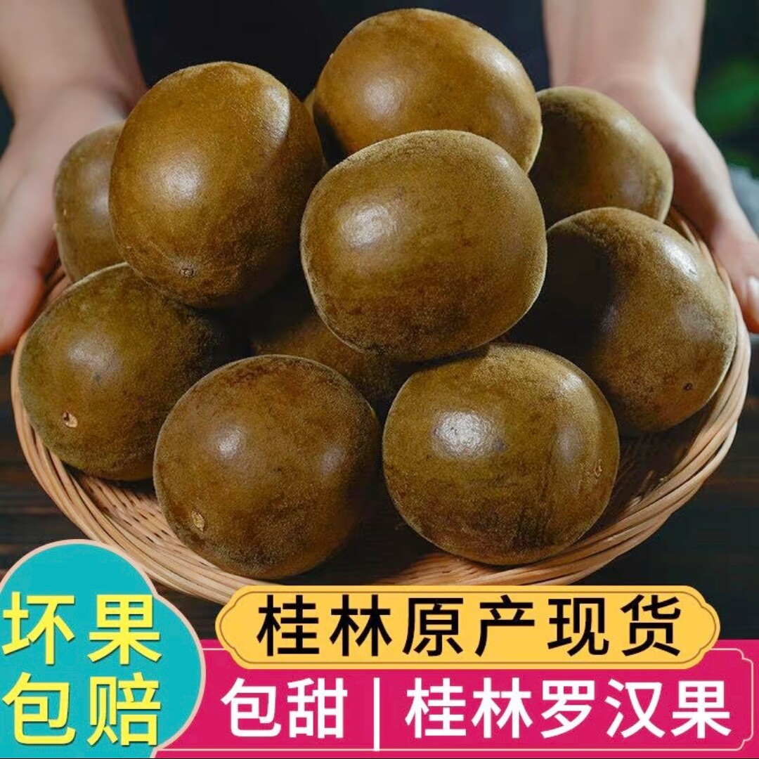 【产地新果】正宗特产广西桂林罗汉果小大甘甜浓香可冲泡煮茶清润
