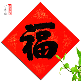 2026马年春节用品手写福字门贴对联春联国潮中国风