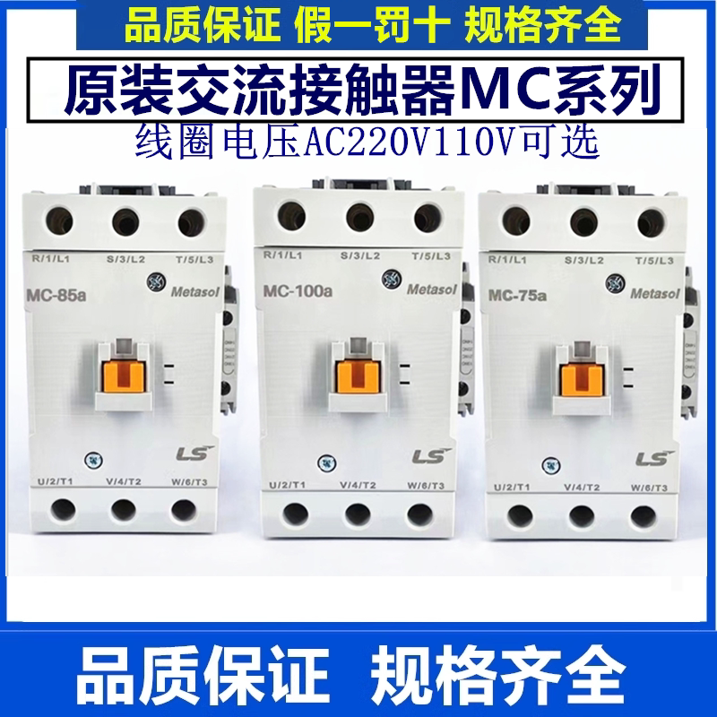 正品LS产电交流接触器MC-50a/65a/75a/85a替代GMC-50 65 75 85