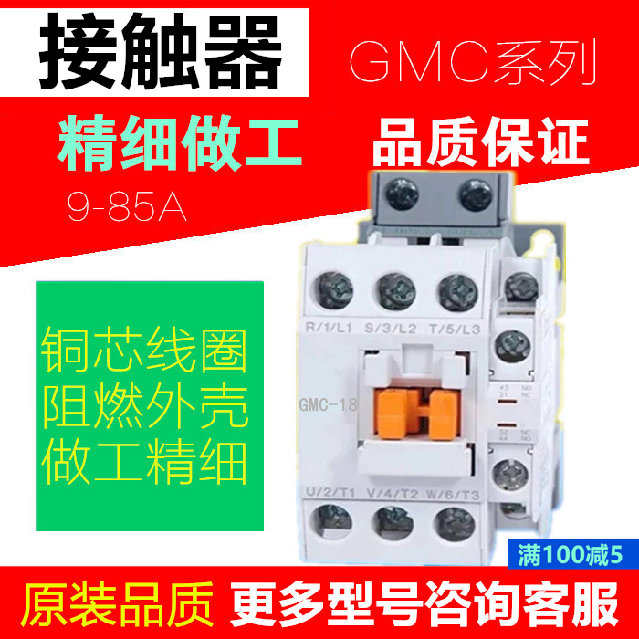 老款交直流接触器GMD/GMC-9/12/18/22/32/40/50/65/75/85 220V