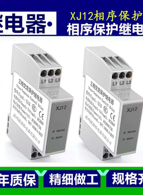 原装三相相序保护继电器XJ12 新时达STEP电梯相序继电器SW11
