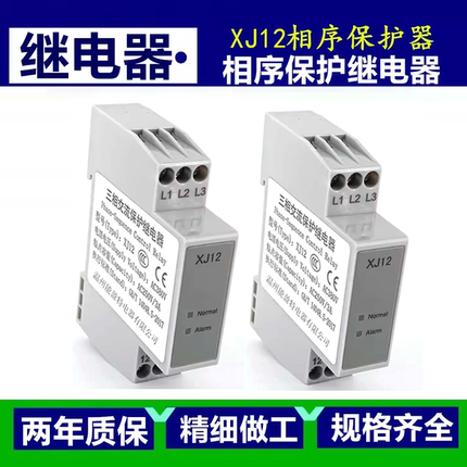原装三相相序保护继电器XJ12 新时达STEP电梯相序继电器SW11