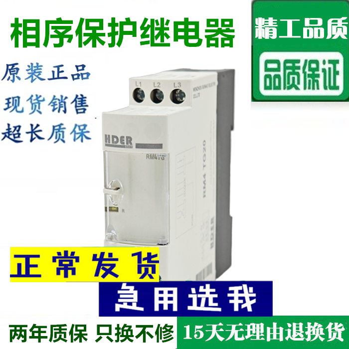 温州欣奥继电器RM4TG20相序继电器RM4-TG20过欠压保护器RM4TR32 五金/工具 电磁继电器 原图主图