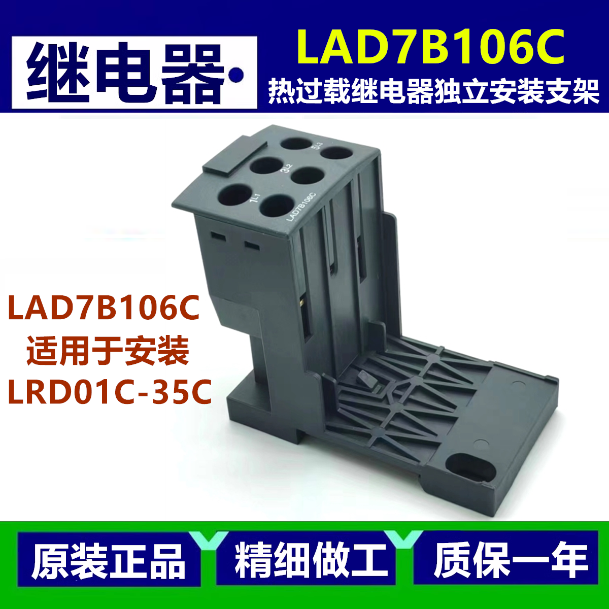 施耐德接触器热过载继电器独立安装支架LAD7B106C适用于LRD01-35C