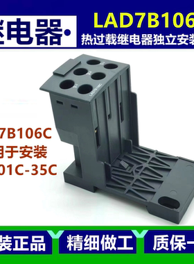 施耐德接触器热过载继电器独立安装支架LAD7B106C适用于LRD01-35C