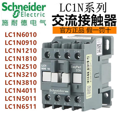 正品施耐德交流接触器LC1N LC1E1810 0910 1210 2510 40 80 9511