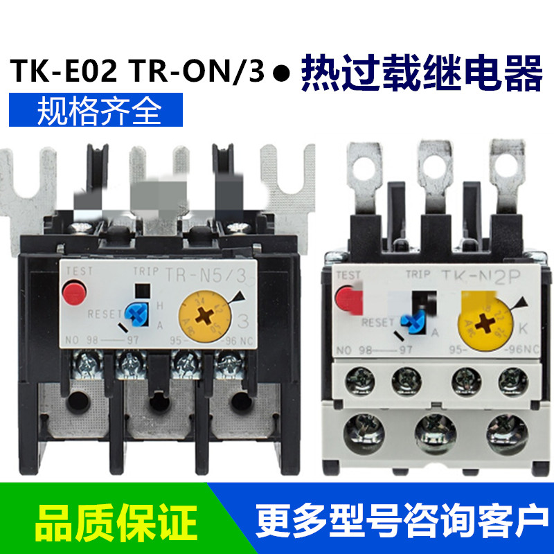 富士接触器热过载继电器TK-E02 TR-ON/3 5-1N/3 N2/3 TK-N2P 0N/3 五金/工具 低压接触器 原图主图