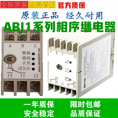 正品上海超时相序保护继电器ABJ1-12W/14WFX/14WAX/14WBX/18AH/DY