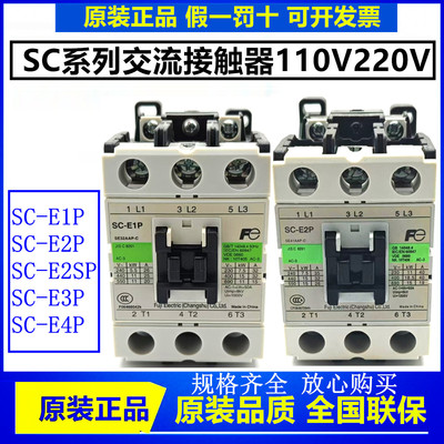 原装常熟富士电梯运行接触器SC-E1P E2P E2SP E3P E4P AC110V36V