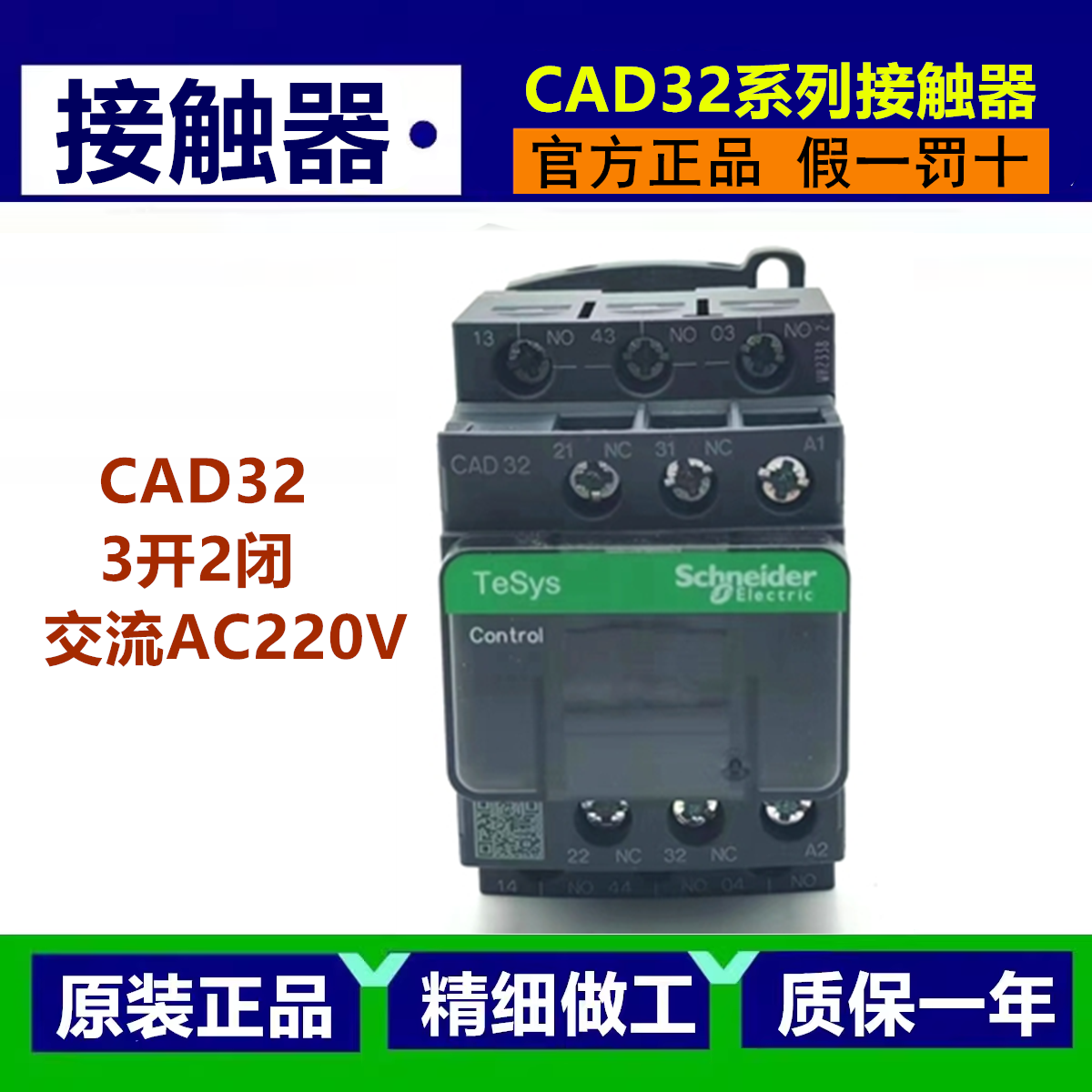 施耐德接触器式继电器CAD32M7C