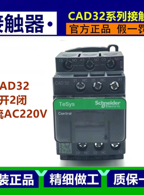 正品施耐德接触器式继电器CAD32M7C F7C B7C FDC MDC BDC 3开2闭
