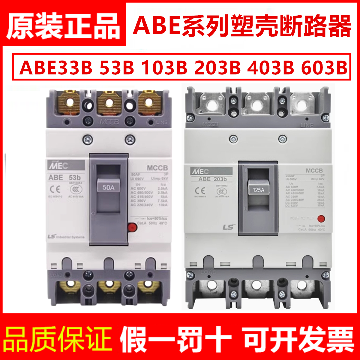 正品LS塑壳断路器ABE53B  ABE103B  203B  403B 603B空气开关