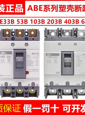 正品LS塑壳断路器ABE53B  ABE103B  203B  403B 603B空气开关