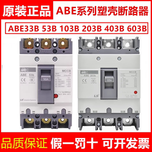 正品LS塑壳断路器ABE53B  ABE103B  203B  403B 603B空气开关