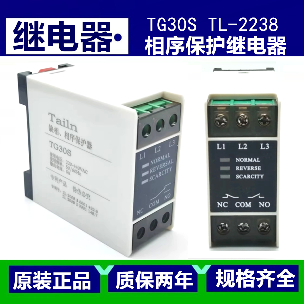 相序继电器TG30sTL-2238380V